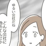「ゆるい会社だね」男性の育休に否定的な夫。その理由にもモヤモヤが止まらず #僕の妻は完璧 14