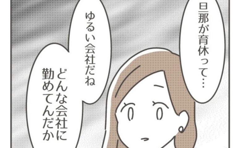 僕の妻は完璧／はたり
