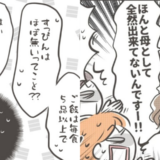 いつも完璧なママ友が大号泣！夫からの理不尽な要求が明らかになり怒りに震えて #僕の妻は完璧 16
