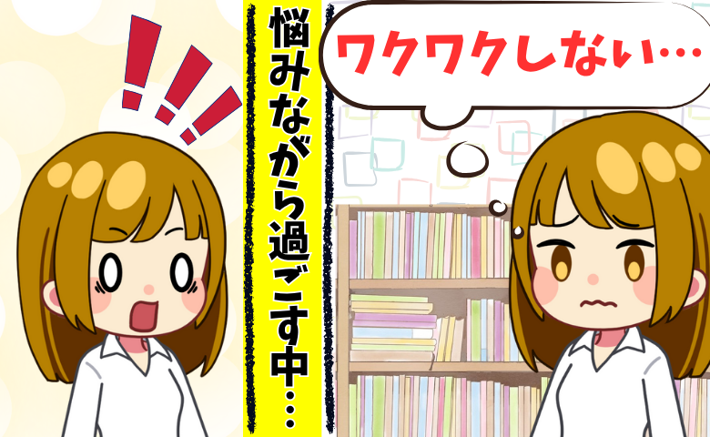 話題作にワクワクしなくなったと悩む女性のイメージ