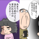 義母の入院で当然のように世話を頼んできた夫「平日よろしく」夫にモヤモヤ #熟年夫婦ライフ 39