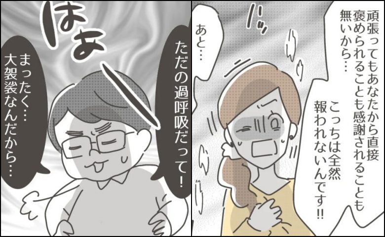 僕の妻は完璧／はたり