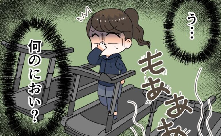 「うっ…何のにおい？」ジムで突然鼻をつく異臭が…私が予定を切り上げたワケ【体験談】