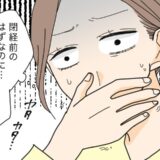 「大量の経血が7日以上も…」穏やかな閉経を迎えるはずだった私に下された診断は【体験談】