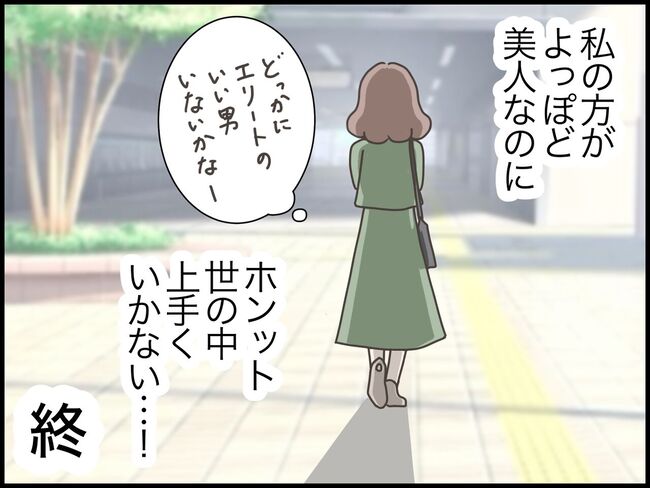 友だちはマウント女子／のむすん