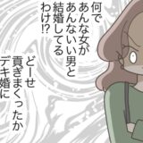 「私のほうがよっぽど美人なのに」再会した友人の暴走が招いた結末 #友だちはマウント女子 最終話