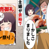 「責任取って全部売っといて」ミスをなすりつけた店長に、パート主婦が取った意外な行動とは