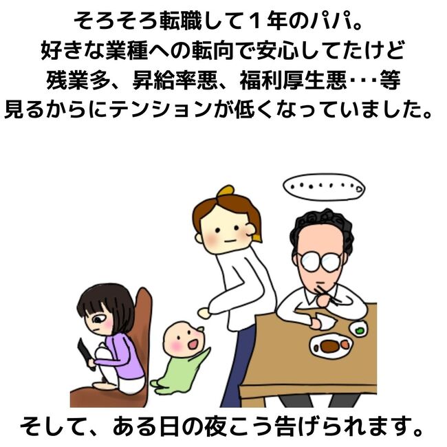 夫が起業したいと言ったら／きあち