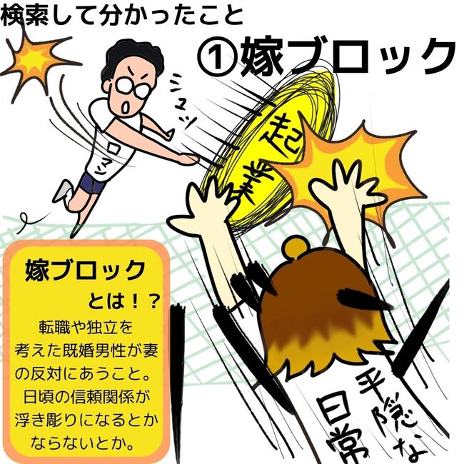夫が起業したいと言ったら／きあち