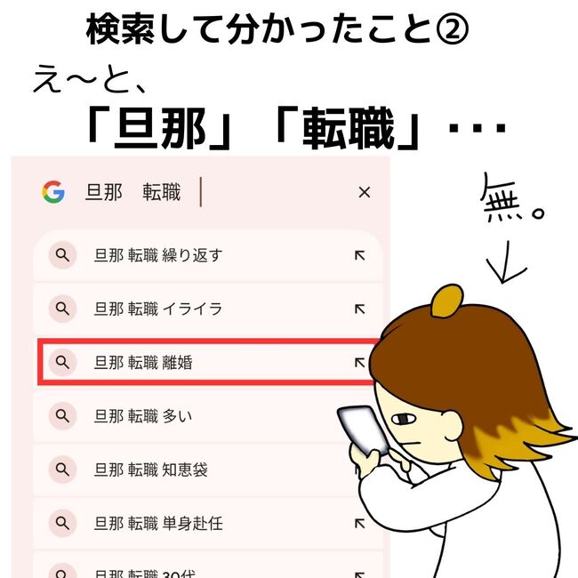 夫が起業したいと言ったら／きあち