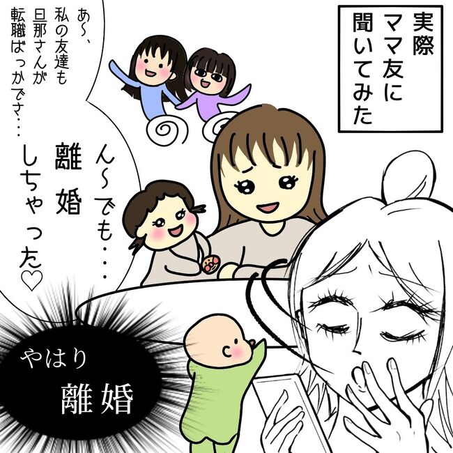 夫が起業したいと言ったら／きあち