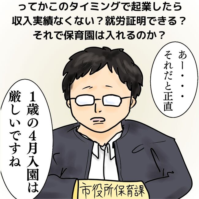 夫が起業したいと言ったら／きあち