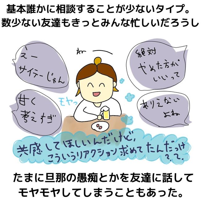 夫が起業したいと言ったら／きあち