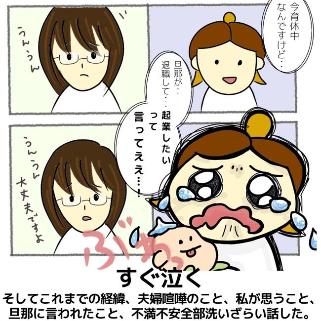 夫が起業したいと言ったら／きあち