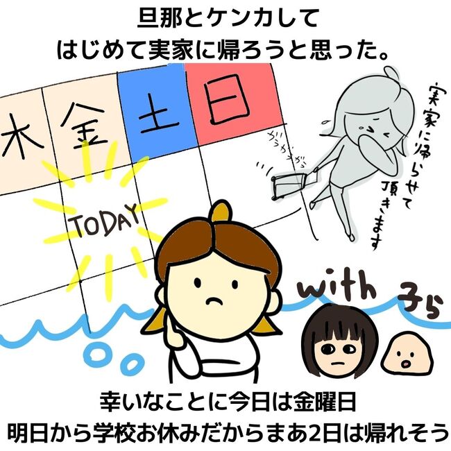 夫が起業したいと言ったら／きあち