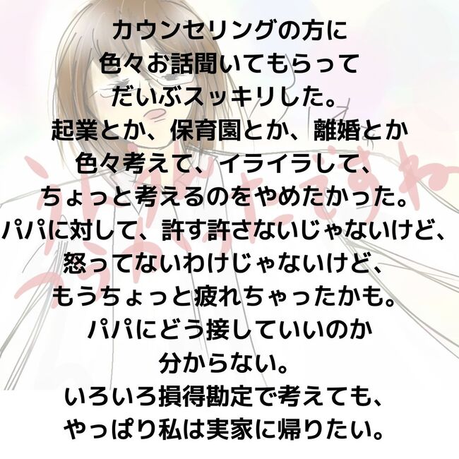 夫が起業したいと言ったら／きあち