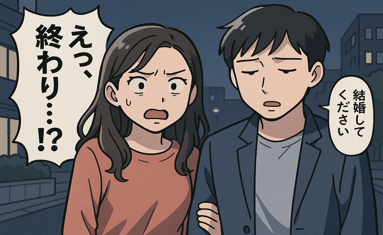 「え、もう終わり…？」期待したプロポーズにまさかの展開！その後の意外な結末とは【体験談】