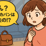「床に見覚えのあるカバンが…」仕事帰りの電車で見た夫の信じられない姿に妻は