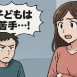 「子どもは苦手…」夫のひと言で冷めた愛情。7年の関係に終止符を打った理由とは【体験談】