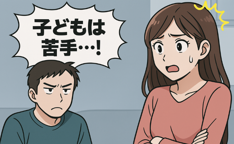 「子どもは苦手…」夫のひと言で冷めた愛情。7年の関係に終止符を打った理由とは【体験談】