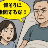 「偉そうに指図するな」衝撃のひと言で夫への気持ちが一気に冷めた理由とは【体験談】