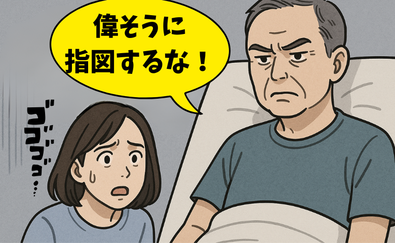 「偉そうに指図するな」衝撃のひと言で夫への気持ちが一気に冷めた理由とは【体験談】