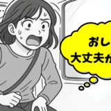 「やばい血が…！」半年ぶりの生理がまさかの外出中に！？私が取った行動とは【体験談】