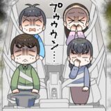 「ん…なんかにおう？」車内に充満した異様なにおい。家族が凍りついた異臭の正体はまさかの！