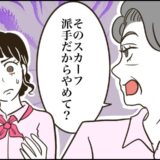 お局さんの独自ルールに困惑「スカーフ派手だからやめて」カフェの店長が下した思わぬ決断とは