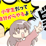 「小学生だって自分からやるよ」同棲中の部屋を訪れた彼のお姉さんが放った彼へのひと言に私は