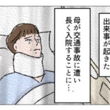 「母が交通事故に」皮膚治療が地味につらい私。家族の病気も重なった結果 #娘の尋常性白斑 3
