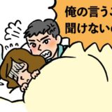 「俺の言うことが聞けないのか！」子育て中に夫が激怒…レスを巡る壮絶な夫婦バトル【体験談】