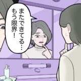 「季節の変わり目、ストレス…」肌荒れMAXのアラフィフに最も効いたものは【体験談】