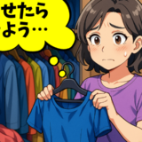 「痩せたら着よう」いざ着ようとすると着れない！？50代の私がファッションに失敗するワケ