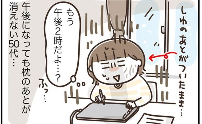 アラフィフの日常／フカザワナオコ