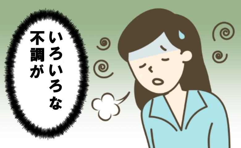 不調のイメージ