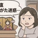 「正直ありがた迷惑…」義両親から届いた雛人形に困惑！飾れない私の胸の内【体験談】
