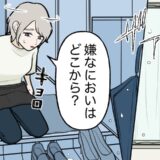 「嫌なにおいはどこから？」雨の日に漂い始める悪臭。玄関で私がたどり着いた原因は