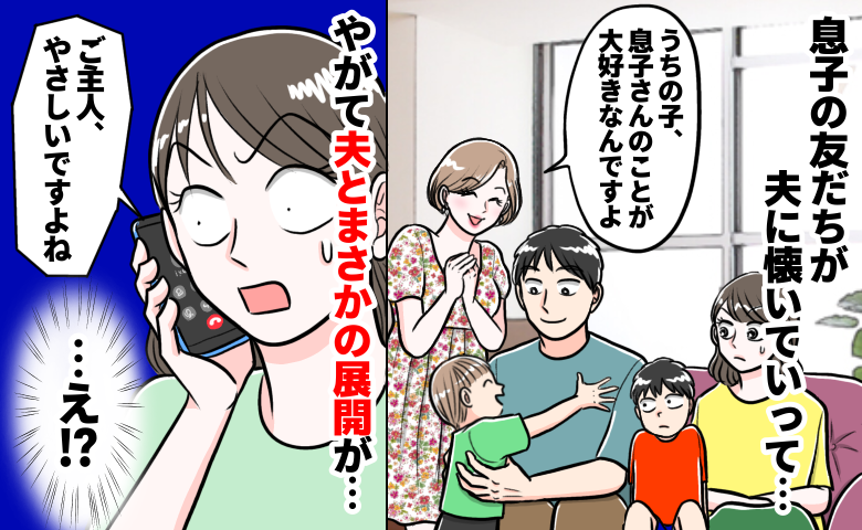 ママ友と夫が親密になってしまった妻