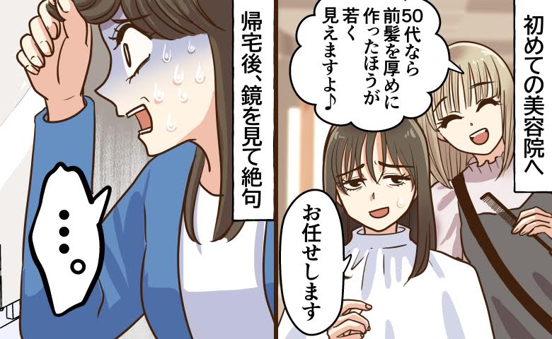 初めての美容院で失敗した女性
