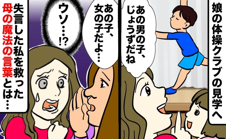 性別を間違えて失言した女性