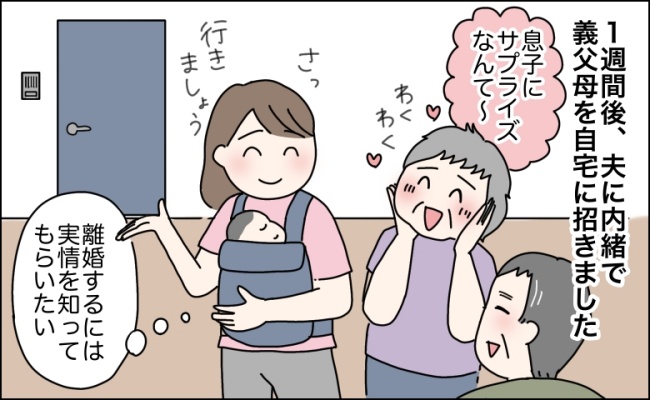 離婚を決意した妻の驚きの計画