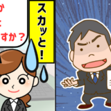 「苦情とか来たことないんですか？」営業先で飛んだひと言が招いたまさかの結末【体験談】