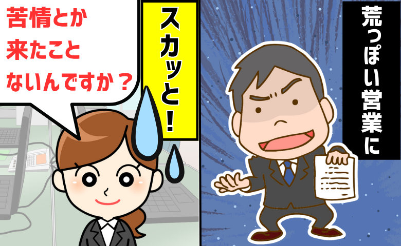 強引な営業に苦言を呈する女性のイメージ