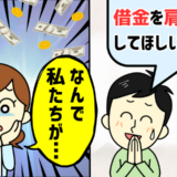 義兄弟の借金を肩代わり！？「なんで私たちが…」突然の請求にぼうぜんとした理由とは【体験談】