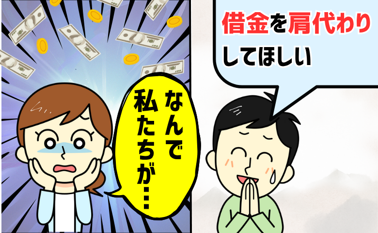 夫の義兄弟からの借金肩代わりの申し込みに呆然とする女性のイメージ