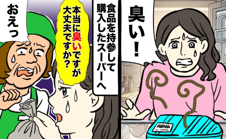昨晩スーパーで買った食品からまさかの悪臭で店員も衝撃