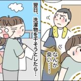 「なんか臭い」温泉帰りの夫からまさかの異臭！？原因は一体何？翌日わかった真相は