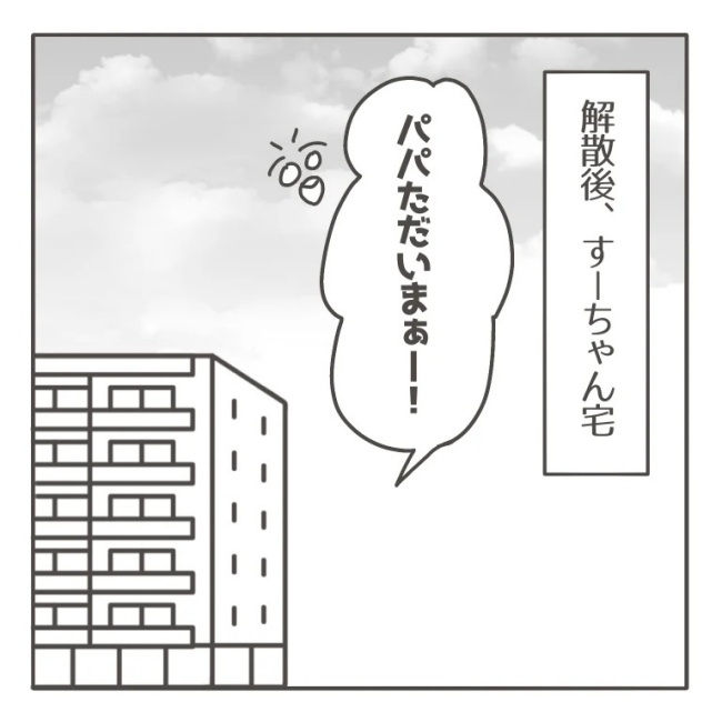 僕の妻は完璧／はたり