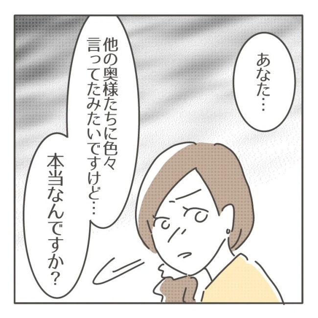 僕の妻は完璧／はたり